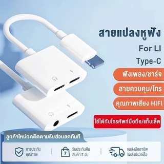 L ถึง Audio 3.5 หางเมาส์ + สายแปรงหูฟัง iOS แปลงการชาร์จและเชื่อมต่อหูฟังขนาด 3.5 มม. สายเคเบิลอะแดปเตอร์พร้อมกันสําหรับ iOS