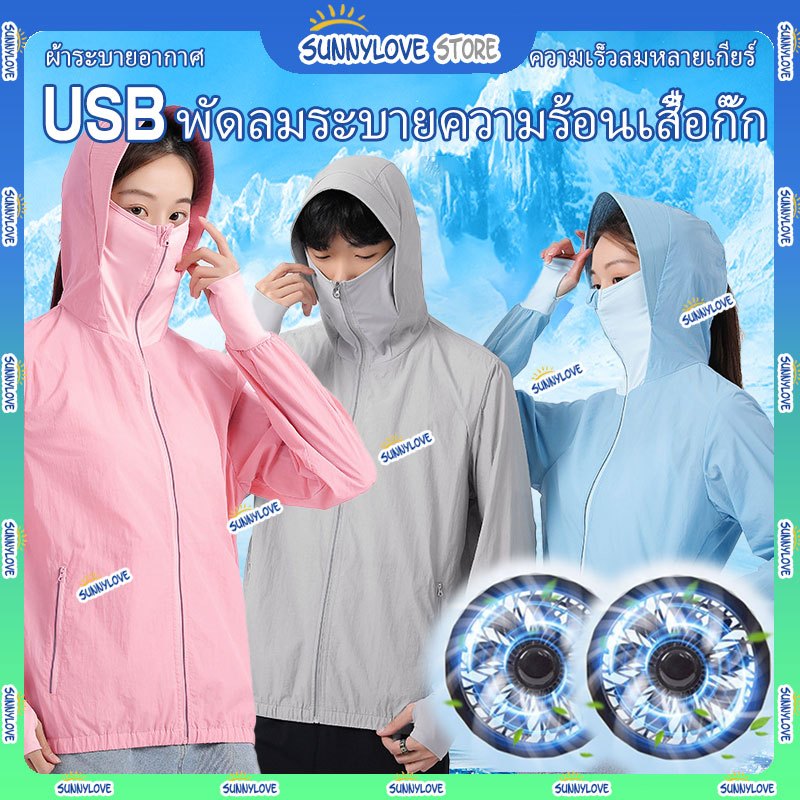 เสื้อผ้าพัดลมฤดูร้อนสไตล์ครีมกันแดด
