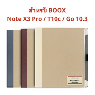 เคสแม่เหล็ก Twosheep สำหรับ BOOX Note X3 Pro / T10c / Go 10.…