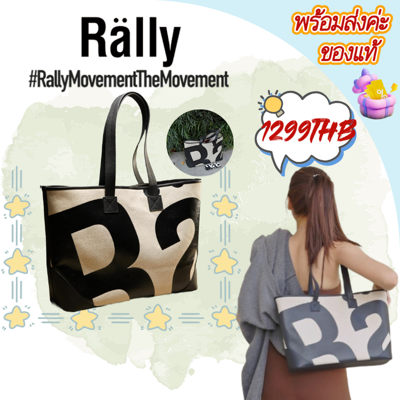 🔥🚚พร้อมส่งค่ะ💫ของแท้💯Rally Movement Tote bag Rally The Bag Tote ทอลายโลโก้ กระเป๋าทรง Tote ของแท้ กร