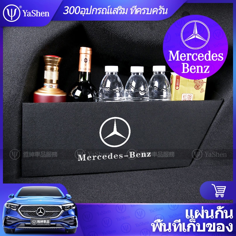 YaShen | Mercedes Benz แผ่นกั้นเบนซ์ Trunk Partition Baffle ( แผ่นกั้นพื้นที่เก็บของ กล่องเก็บตกแต่งภายในการปรับเปลี่ยน ) แผ่นกั้น กระโปรงหลัง เบนซ์ GLE GLB GLC W206 W205 W213 W223 W214 E300 E200 C300 C200 W177 A180 GLA EQB EQA accessories