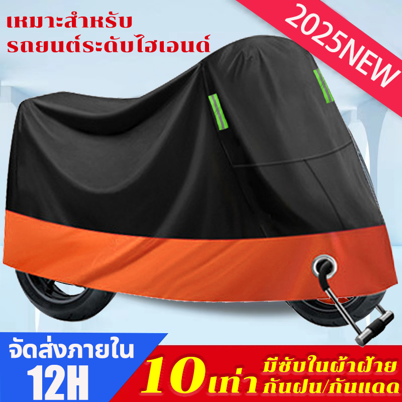 FULICE ผ้าคลุมรถมอเตอร์ไซค์ กันน้ำ 3 ชั้น กันฝุ่น กันแดด พร้อมรูล็อคกุญแจ