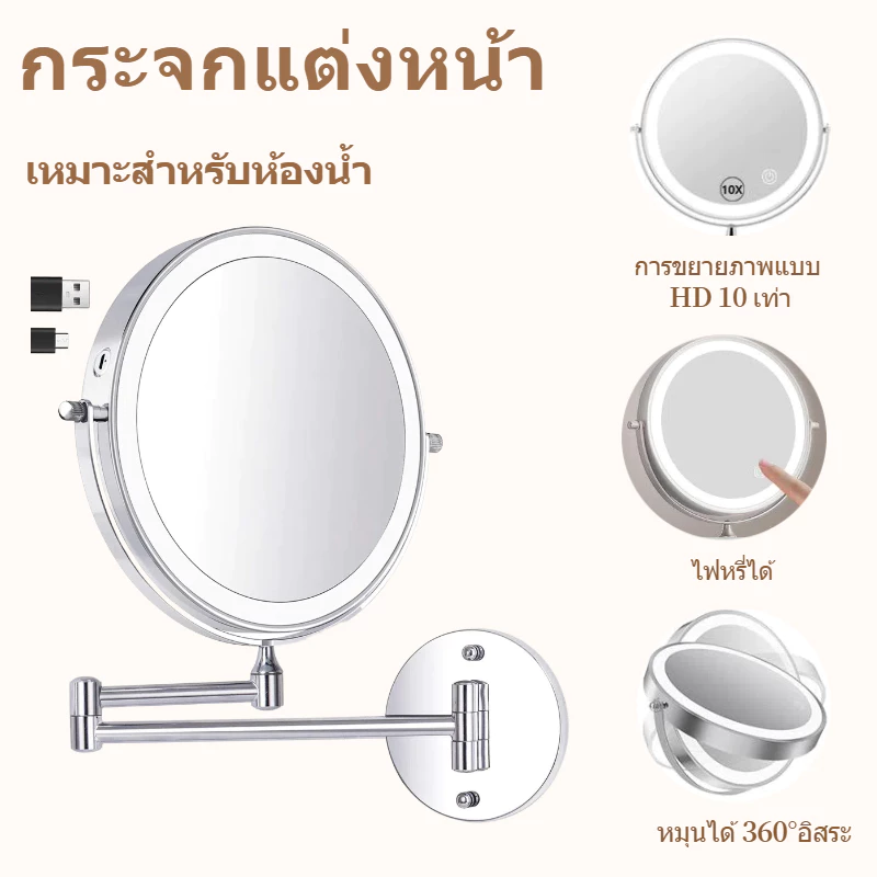(จัดส่งจากประเทศไทย)กระจกแต่งหน้าติดผนัง 8 นิ้ว ชาร์จ USB ไฟ LED 3 สี 1X 10X สําหรับห้องน้ํา โรงแรม