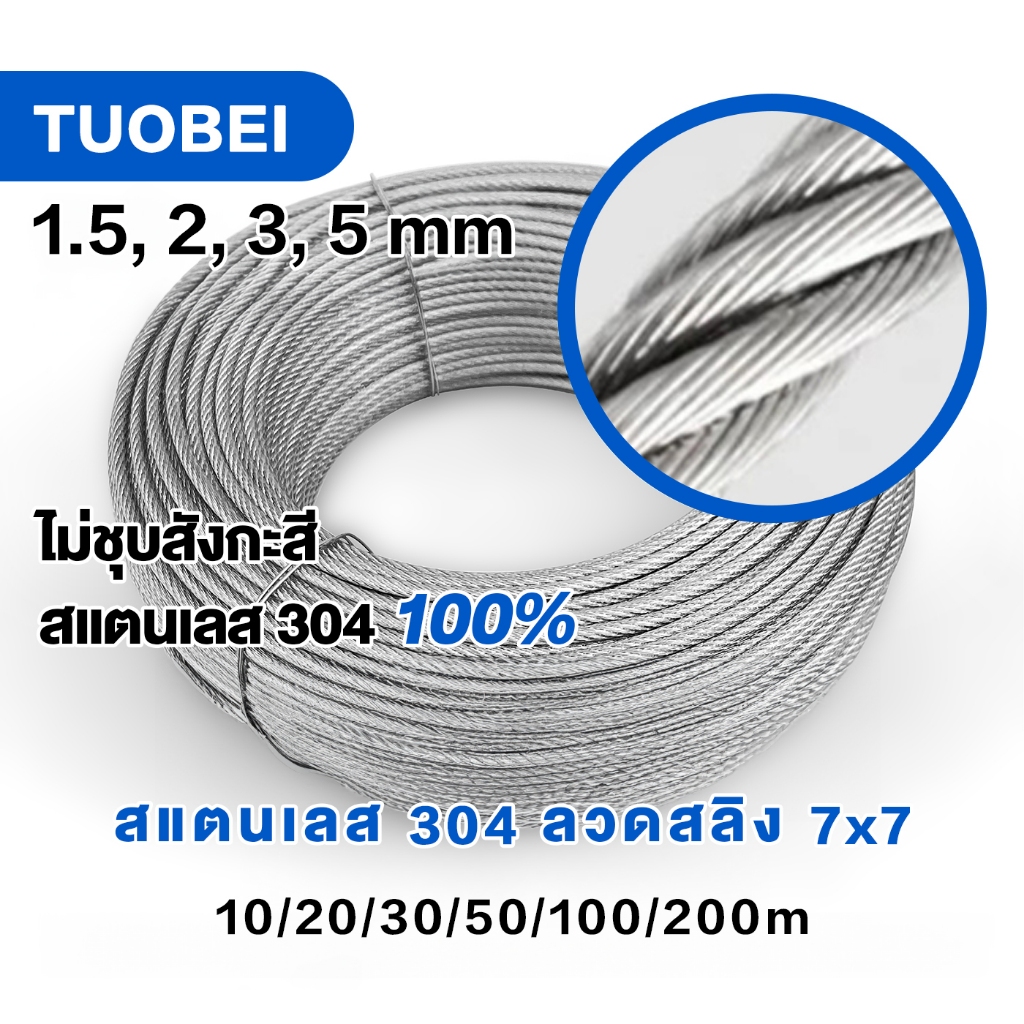 ลวดสลิงสแตนเลส 7x7 ล็อคลวดสลิง304 ขนาด 2mm-5mm ลวดสลิงแข็งแรงทนทาน ไม่เป็นสนิม จัดส่งจากกรุงเทพฯ 10m/20m/30m