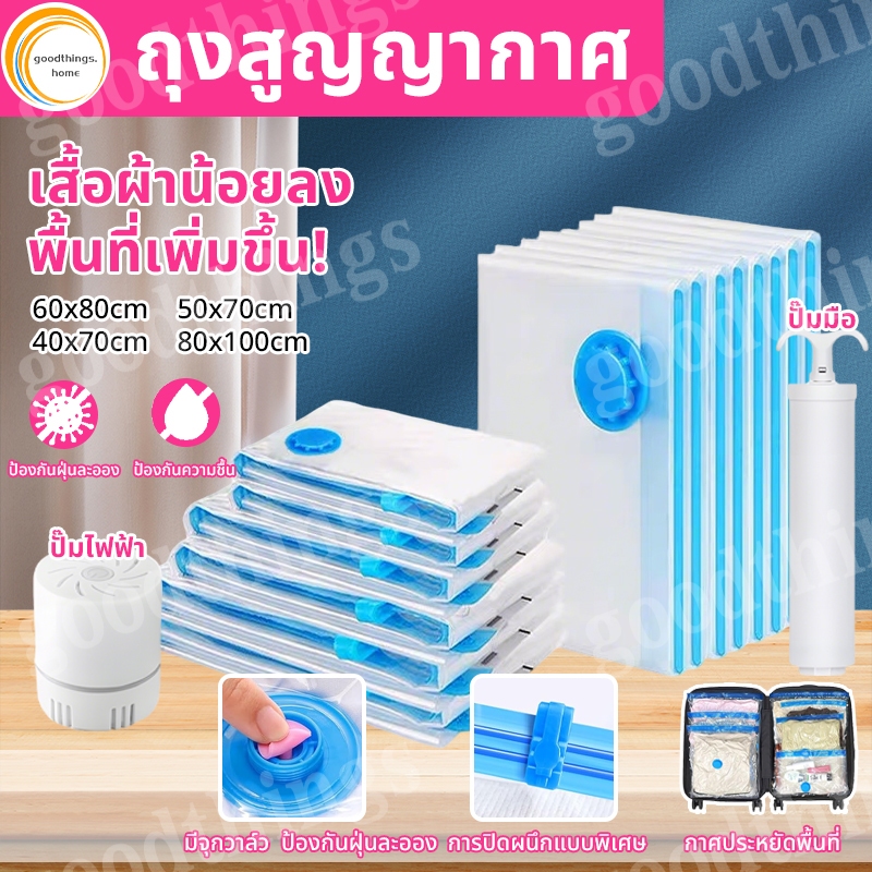 ถุงสูญญากาศแบบมีวาล์ว เก็บเสื้อผ้า ผ้าห่มผ้านวม ประหยัดพื้นที่ บรรจุ 1 ชิ้น