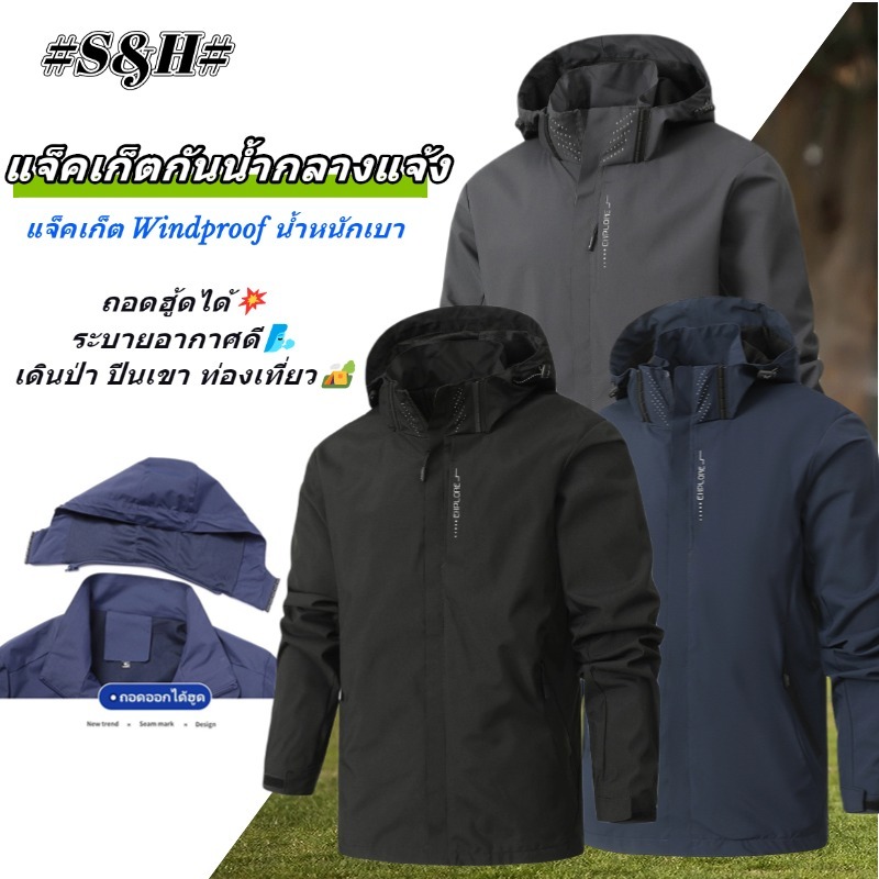 ของขวัญฟรี【M-5XL】Men Jacket แจ็คเก็ตกันน้ำกลางแจ้ง แจ็คเก็ตเบาสบาย ๆ กันลม ระบายอากาศดี ไม่ร้อนเมื่อสวมใส่ จัดส่งวันนี้จากกรุงเทพ