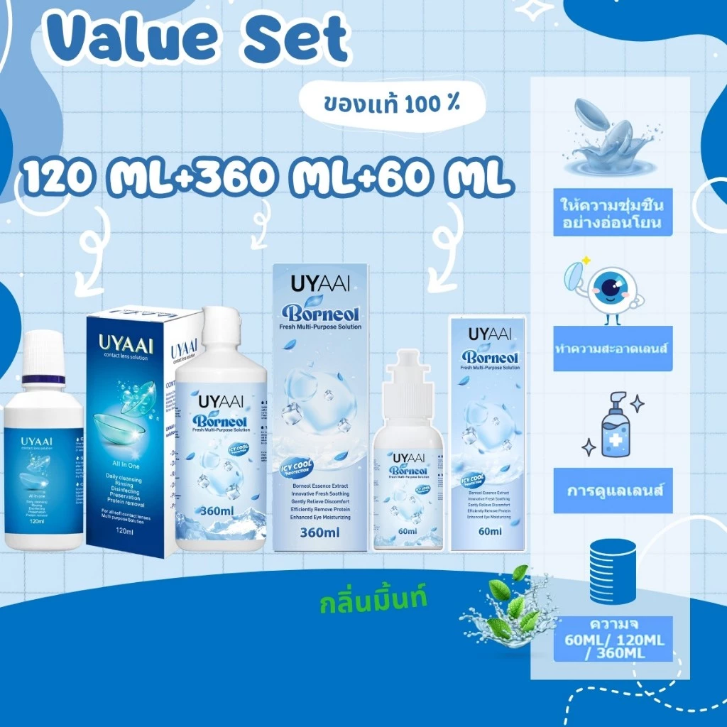 【NEW】UYAAI 💖 น้ำยาล้างคอนแทคเลนส์ ขนาด 60 ml/ 120ml/ 360ml