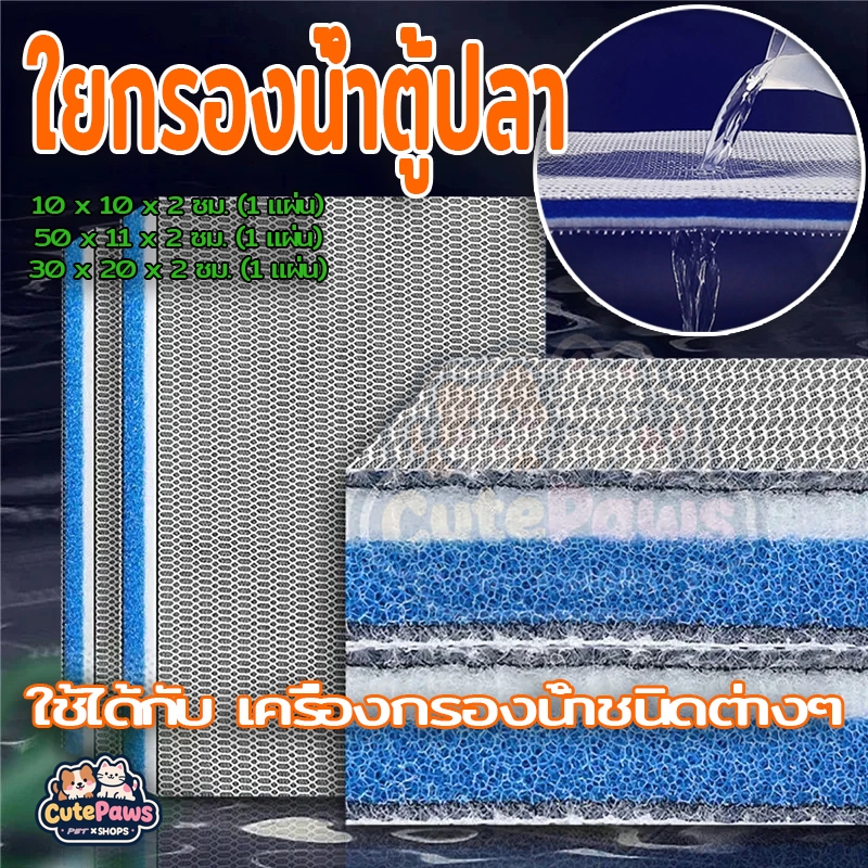 ใยกรองน้ำตู้ปลา ฟิลเตอร์ฟองน้ำ ใยกรองนาโน ดักจับตะกอน แผ่นโฟมฟองน้ํากรองน้ำ พิพิธภัณฑ์สัตว์น้ํา กรองน้ํา อุปกรณ์เสริม
