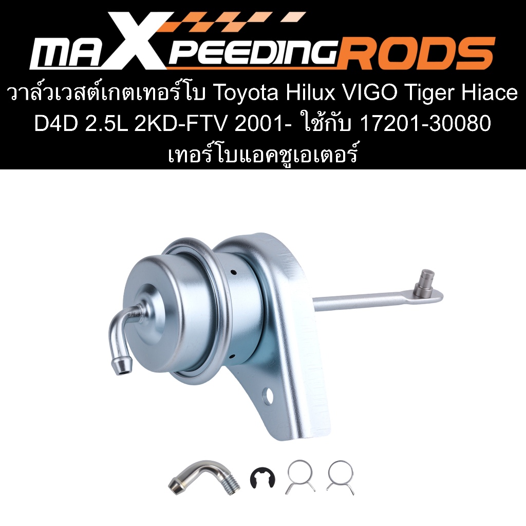 Turbo Actuator Wastegate สําหรับ Toyota Hilux VIGO Hiace D4D 2.5L 2KD-FTV 2001- OEM 17201-30080 Turbocharger