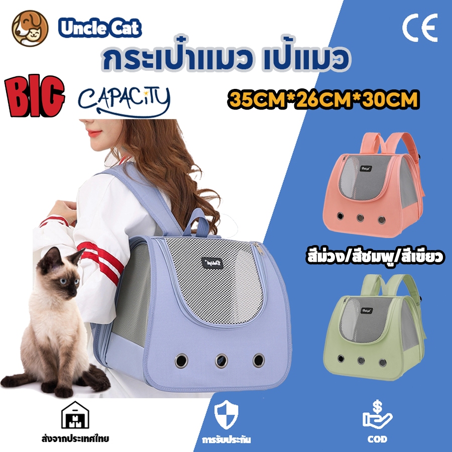 💸สินค้าลดราคา💸กระเป๋าเเมว เป้แมว กระเป๋าเป้สัตว์เลี้ยง Pet carrier พับเก็บได้ ระบายอากาศได้ MBB-073
