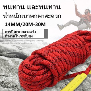 (สีแดง 20 ม.30 ม) เชือกปีนเขา 14 มม. อุปกรณ์ปีนเขากลางแจ้งกู…