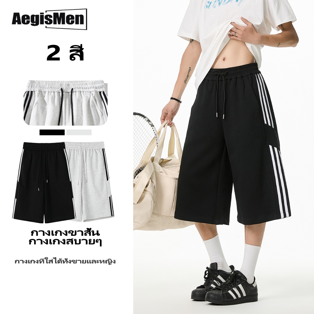 #AegisMen#กางเกงขาสามส่วนผู้ชาย-COD-สไตล์เรียบง่าย - เหมาะกับรูปร่างทุกแบบ - จัดส่งรวดเร็ว - ผ้านุ่ม - เอวยืดได้-ทรงหลวม-จัดส่งจากกรุงเทพฯ-ใส่สบาย-คู่รักรุ่นเดียวกัน