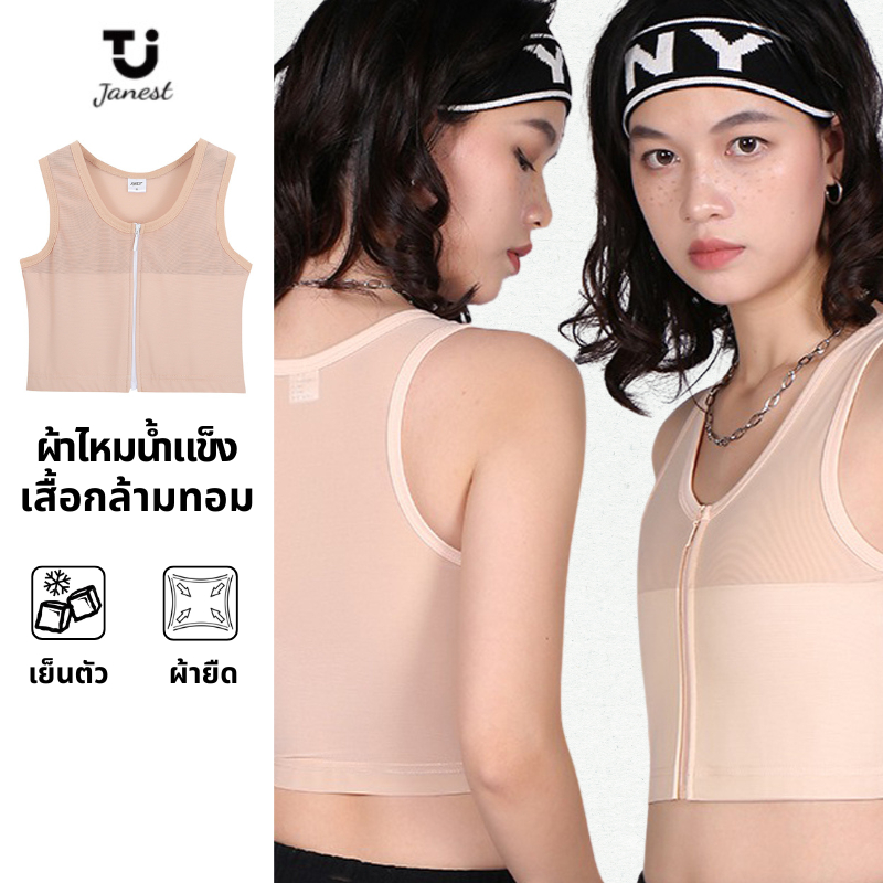Janest เสื้อกล้ามทอม ผ้าไหมน้ำแข็ง แบบไร้เพศ ระบายอากาศ ซิปหน้า ส่งด่วน S-6XL