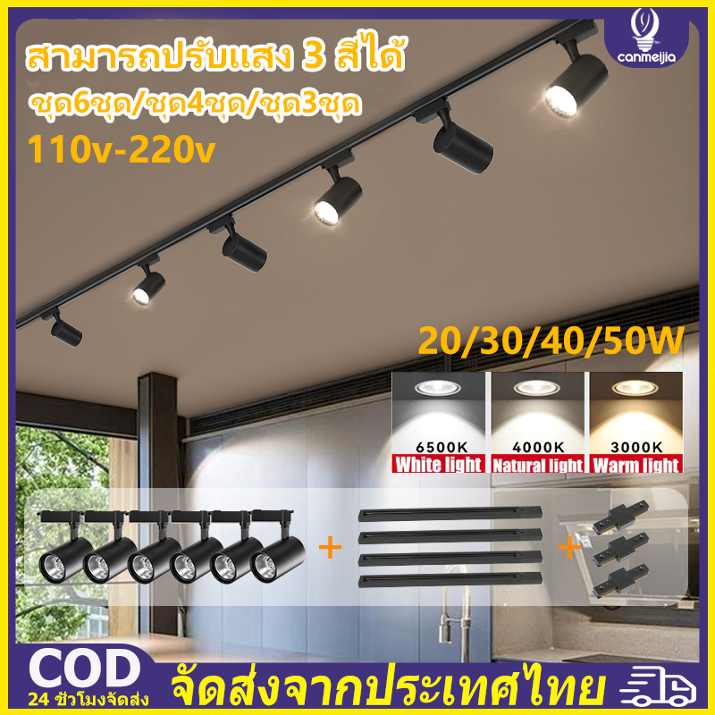Track Light ไฟแทรคไลท์ Led ไฟเพดาน ไฟติดเพดาน รางไฟ led สปอตไลท์ 50/40/30W ไลท์เพดานสปอต ไฟแต่งห้อง