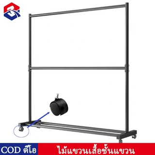 TQTQ ราวตากผ้า ราว 2ชั้น มีล้อ ราวเเขวนผ้า ในห้องนอน แขวนเสื้อผ้า 200cm