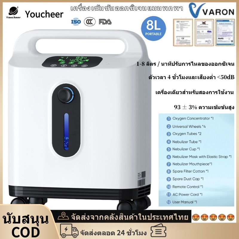 VARON เครื่องกําเนิดออกซิเจนแบบพกพา 1-8 L/Min ปรับความเข้มข้น 93% ± 3% ออกซิเจน Concentrator เครื่องสําหรับบ้านและการเดินทาง