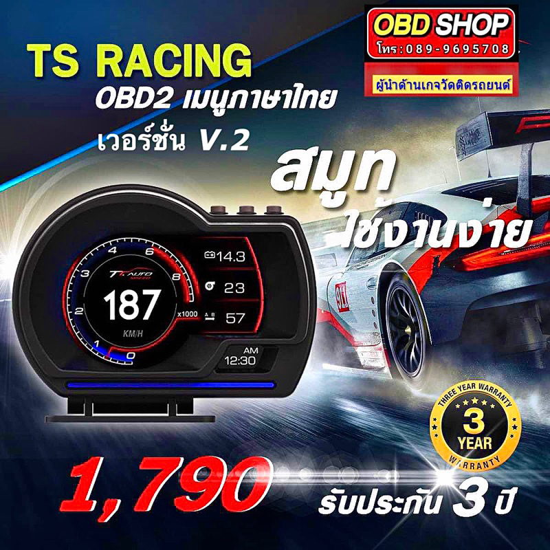 OBD2 + GPS Smart Gauge TS RACING NEW Product 2025 สมาร์ทเกจ เมนูภาษาไทย ; อ่าน ลบโค้ด ; แสดงผลค่าการทำงานของรถยนต์แบบครบวงจร ของแท้ ประกัน3ปี