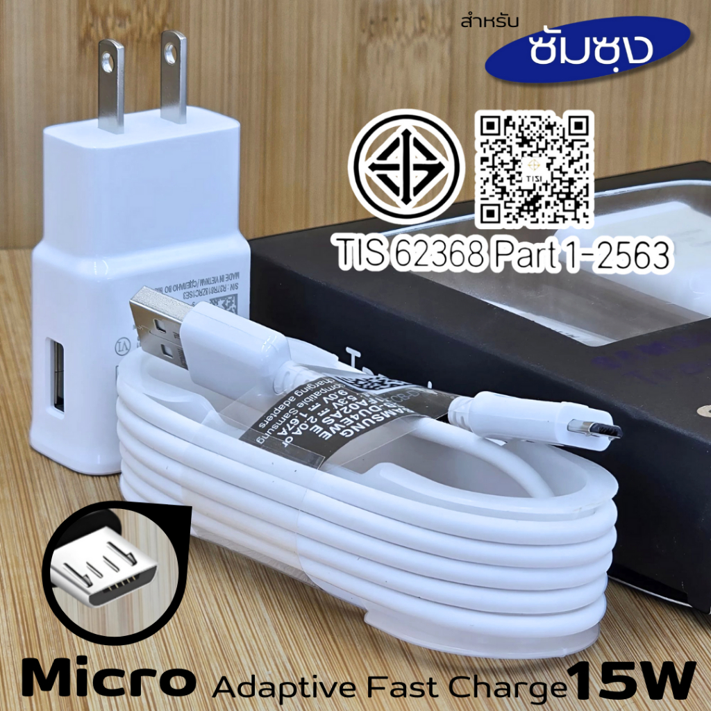 ที่ชาร์จ 15W Micro For Samsung ซัมซุง A04 ชาร์จด่วนรวดเร็ว สายชาร์จ หัวชาร์จ เร็ว ไมโคร 2A 1.2m หัวช