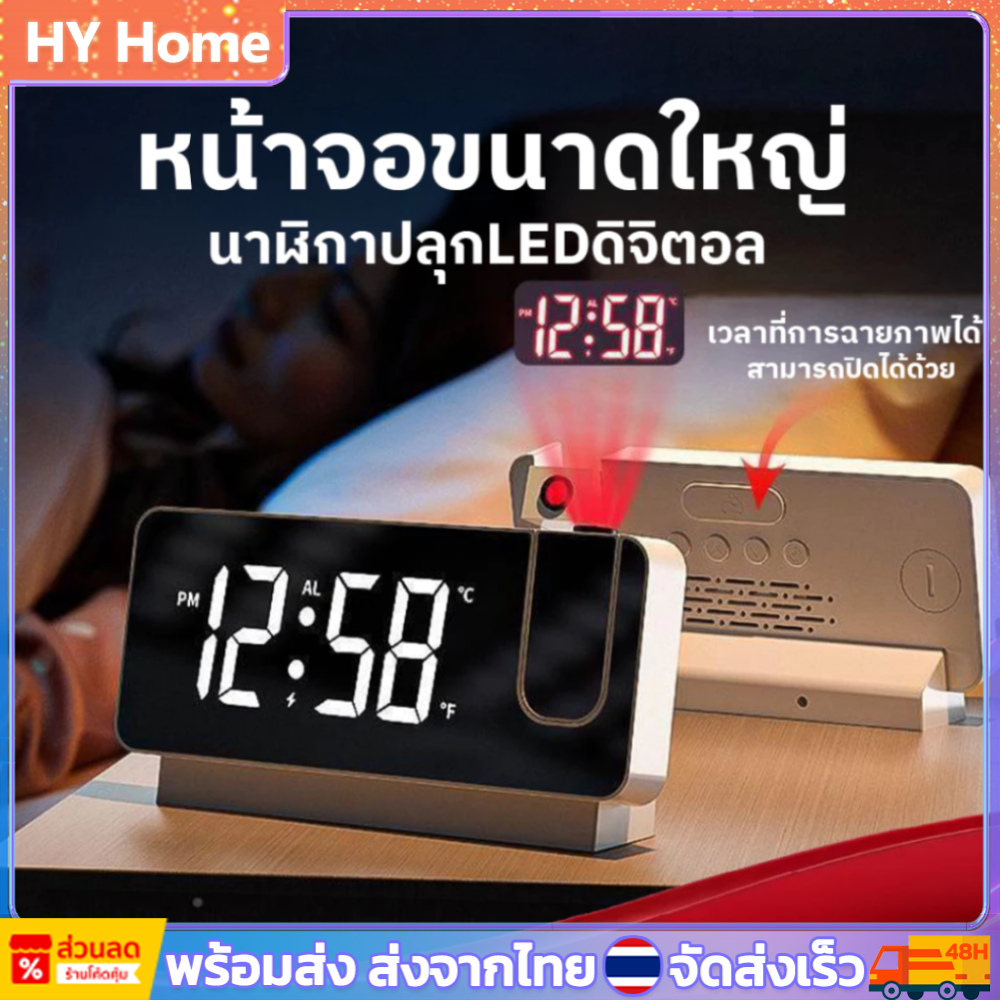 🚚พร้อมส่ง🚚 นาฬิกาปลุกLEDดิจิตอล 8นิ้ว หน้าจอขนาดใหญ่ แบบตั้งโต๊ะ เสียงเงียบ ชาจร์ไฟ เวลาที่การฉายภาพได้