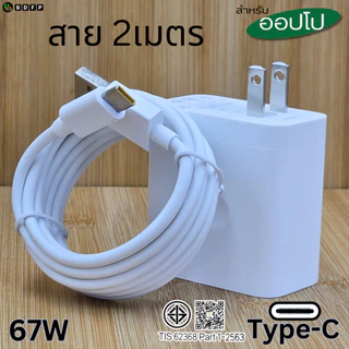 ที่ชาร์จ 67W Type-C BDFP สำหรับ Oppo Reno 11F Super VOOC สำหรับ รองรับการชาร์จด่วน หัวชาร์จ สาย 1-2เมตร