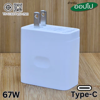 ที่ชาร์จ 67W Type-C BDFP สำหรับ Oppo Reno 11F Super VOOC สำหรับ รองรับการชาร์จด่วน หัวชาร์จ สาย 1-2เมตร