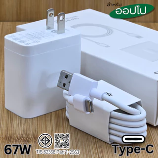 ที่ชาร์จ 67W Type-C BDFP สำหรับ Oppo Reno 11F Super VOOC สำหรับ รองรับการชาร์จด่วน หัวชาร์จ สาย 1-2เมตร