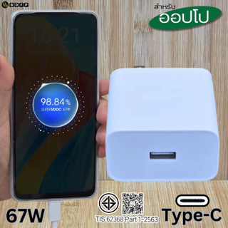 ที่ชาร์จ 67W Type-C BDFP สำหรับ Oppo Reno 11F Super VOOC สำหรับ รองรับการชาร์จด่วน หัวชาร์จ สาย 1-2เมตร