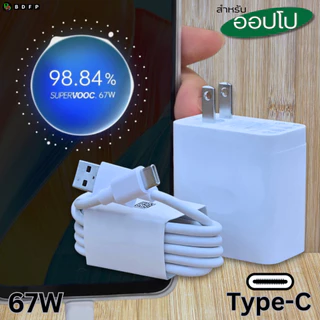 ที่ชาร์จ 67W Type-C BDFP สำหรับ Oppo Reno 11F Super VOOC สำหรับ รองรับการชาร์จด่วน หัวชาร์จ สาย 1-2เมตร