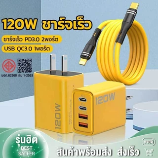 หัวชาร์จเร็ว 120W สายชาร์จ type c อะแดปเตอร์ typ c adapter QC 3.0 ชุดชาร์จเร็ว PD 2 ช่อง สําหรับ iP 15 14 12 Micro TYPEC
