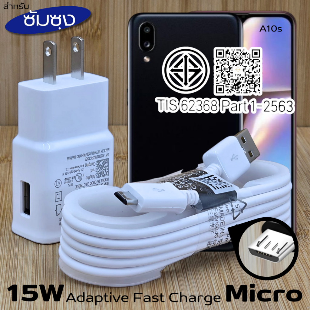 ที่ชาร์จ 15W Micro For Samsung ซัมซุง A10s ชาร์จด่วนรวดเร็ว สายชาร์จ หัว เร็ว ไมโคร 2A 1.2m หัว Usb-A US