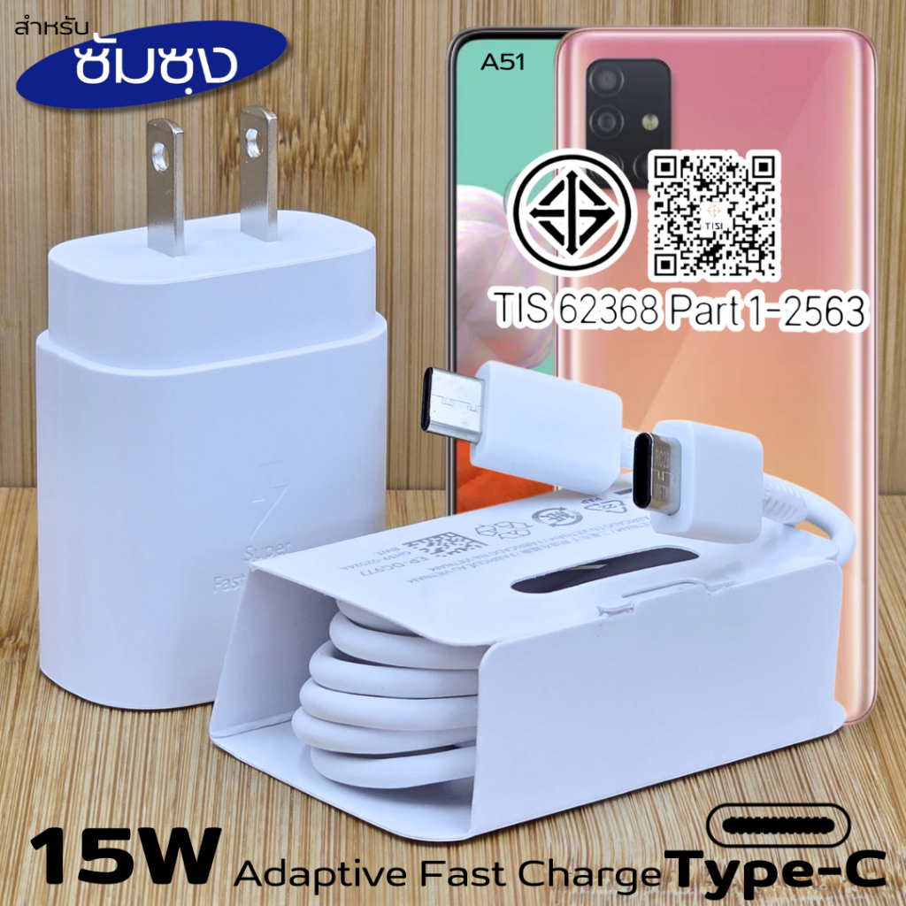 ที่ชาร์จ Samsung 15W Type-C For ซัมซุง A51 ชาร์จด่วนรวดเร็ว สายชาร์จ 3A 1/1.8m หัวชาร์จ Usb-C US
