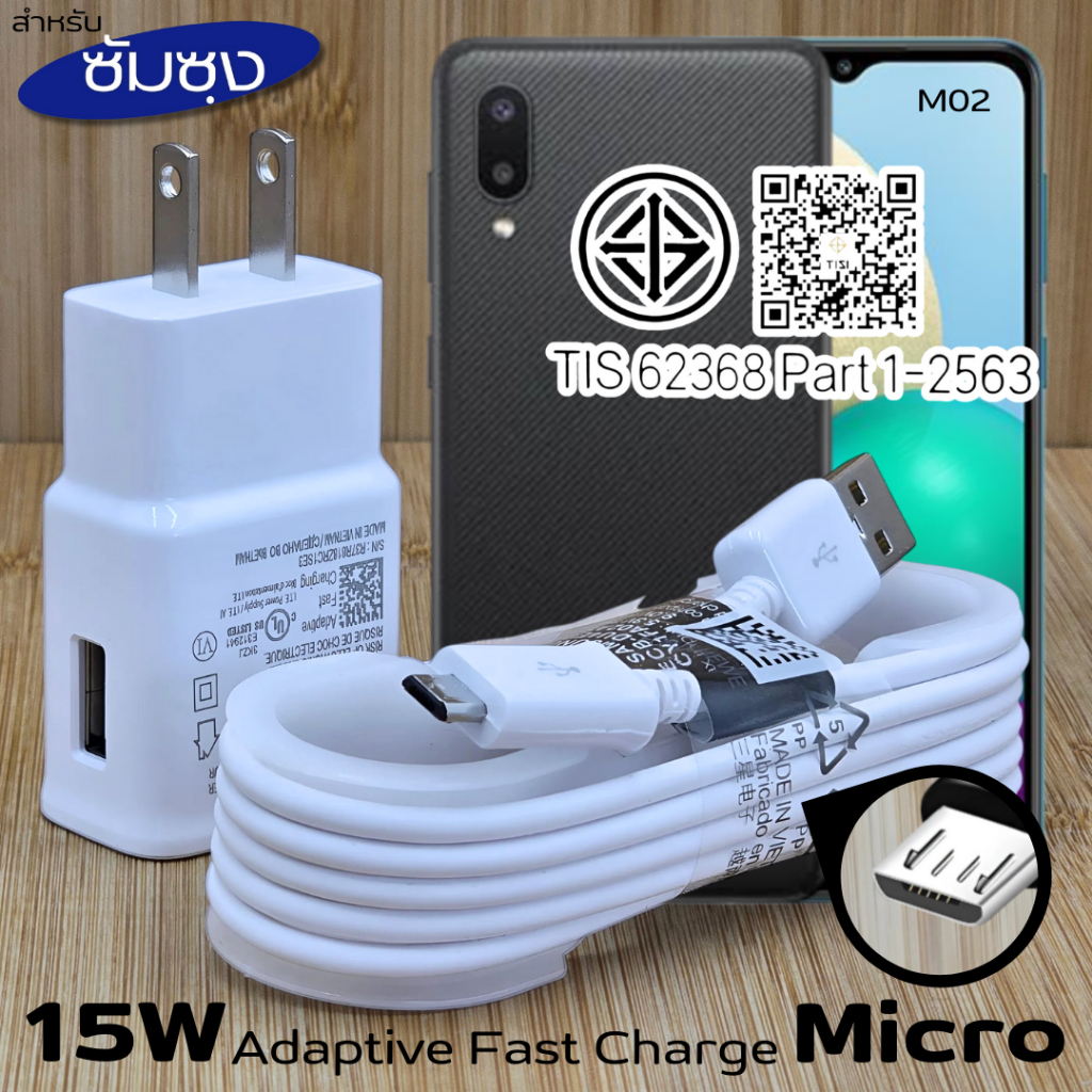 ที่ชาร์จ 15W Micro For Samsung ซัมซุง M02 ชาร์จด่วนรวดเร็ว สายชาร์จ หัวชาร์จ เร็ว ไมโคร 2A 1.2m หัวชาร์จ Usb-A US