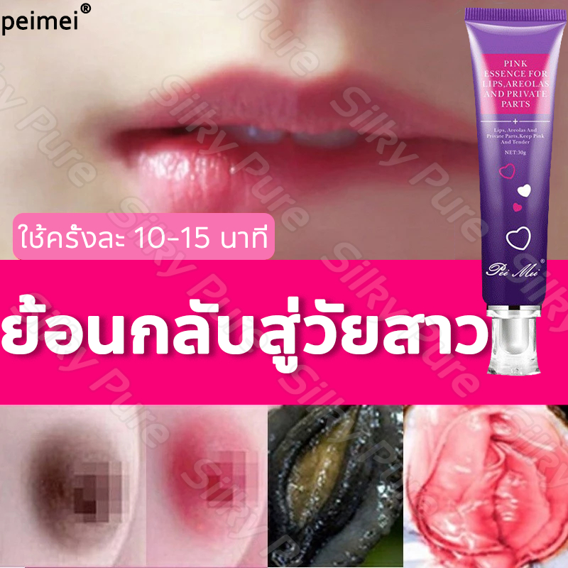 💌ของแท้💯peimei ครีมบำรุงผิวส่วนตัวให้ดูชมพู เนียนใส ลดรอยคล้ำหัวนม รักแร้ขาว กระจ่างใส ครีมบำรุงผิวใต้วงแขน ให้ความชุ่มชื้น ลดความหมองคล้ำ ใช้ได้กับบริเวณจุดซ่อนเร้นและก้น ขนาด 30ml