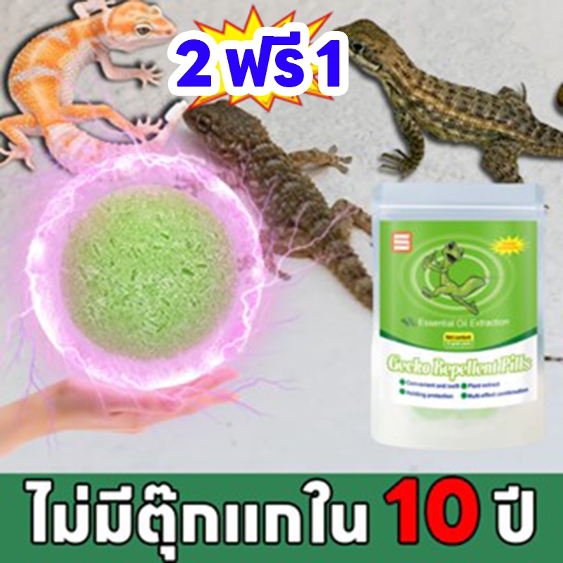 ตุ๊กแกได้กลิ่นและวิ่ง MAK ยาไล่ตุ๊กแก ไล่จิงจก ยาไล่จิ้งจก สารสกัดจากพืช ยาฆ่าจิ้งจก ตุ๊กแก จิ้งจก
