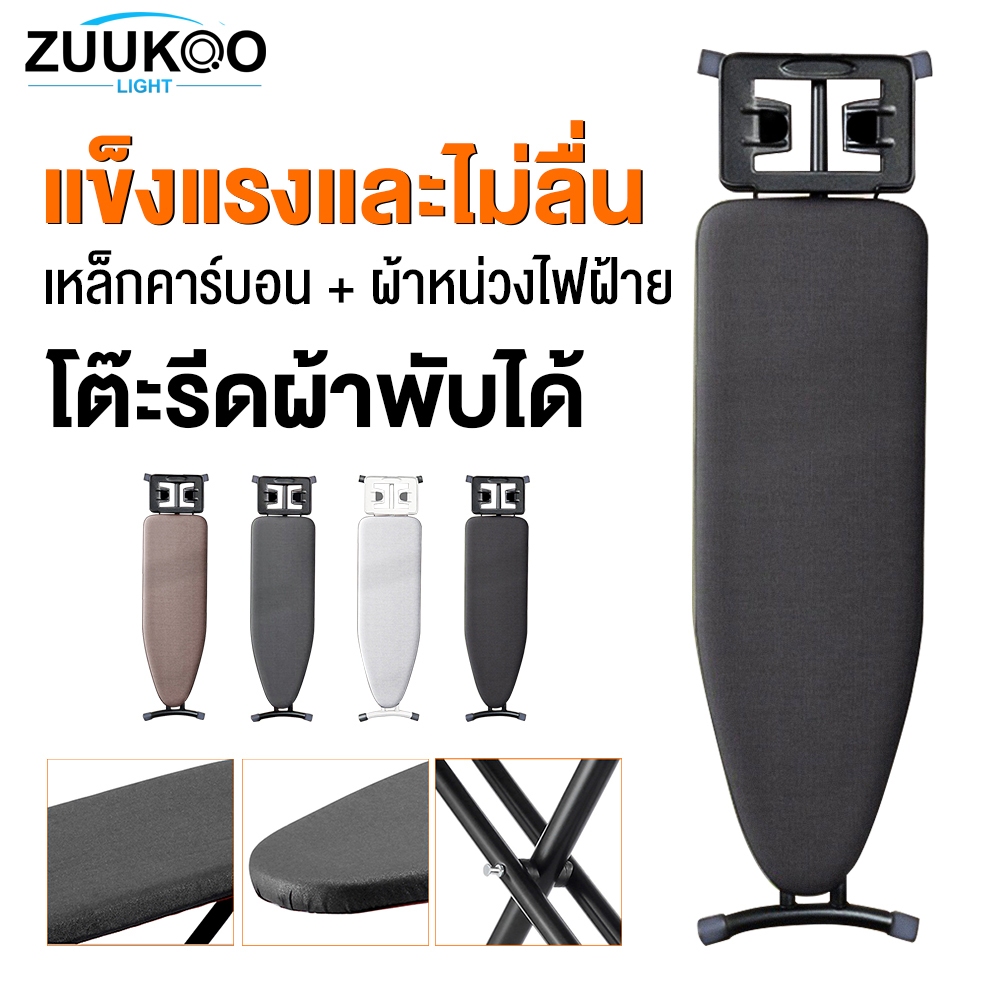 Zuuko โต๊ะรีดผ้า สามารถพับได้ ปรับความสูงได้ 7 ระดับ คุณภาพดี