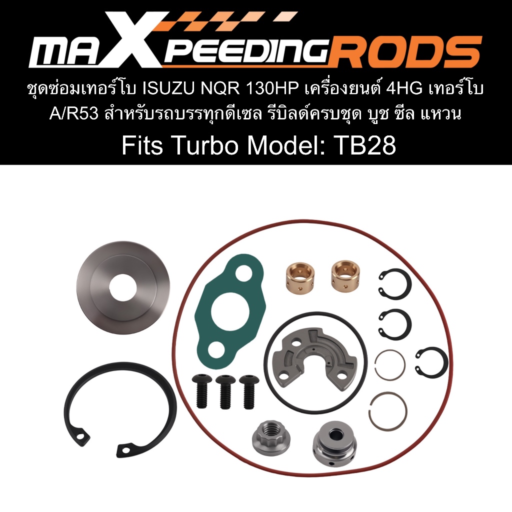 ชุดซ่อมเทอร์โบ ISUZU NQR 130HP เครื่องยนต์ 4HG เทอร์โบ A/R53 สำหรับรถบรรทุกดีเซล รีบิลด์ครบชุด บูช ซีล แหวน