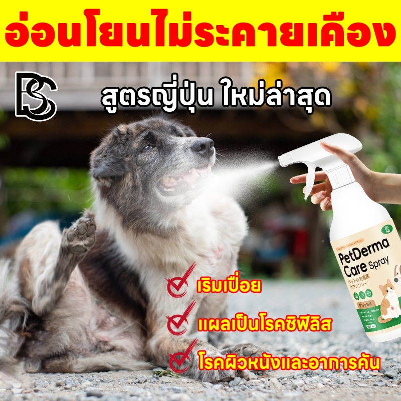 🐶ขวดเดียว จบทุกปัญหาของสัตว์เลี้ยง🐱 ANAN สเปรย์รักษาโรคผิวหนังสัตว์เลี้ยง ขี้เรื้อน คัน เชื้อรา ขนร่วง ปลอดภัย 500ml