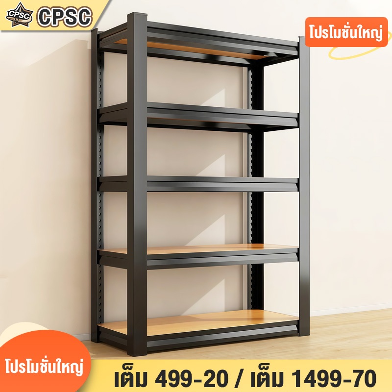 ชั้นวางของ ชั้นวางของชั้นเหล็ก 6/5/4/3ชั้น โครงสร้างเหล็กอันตรายสนิม 300 กิโล/ชั้น ทนทานยาวนาน shelf