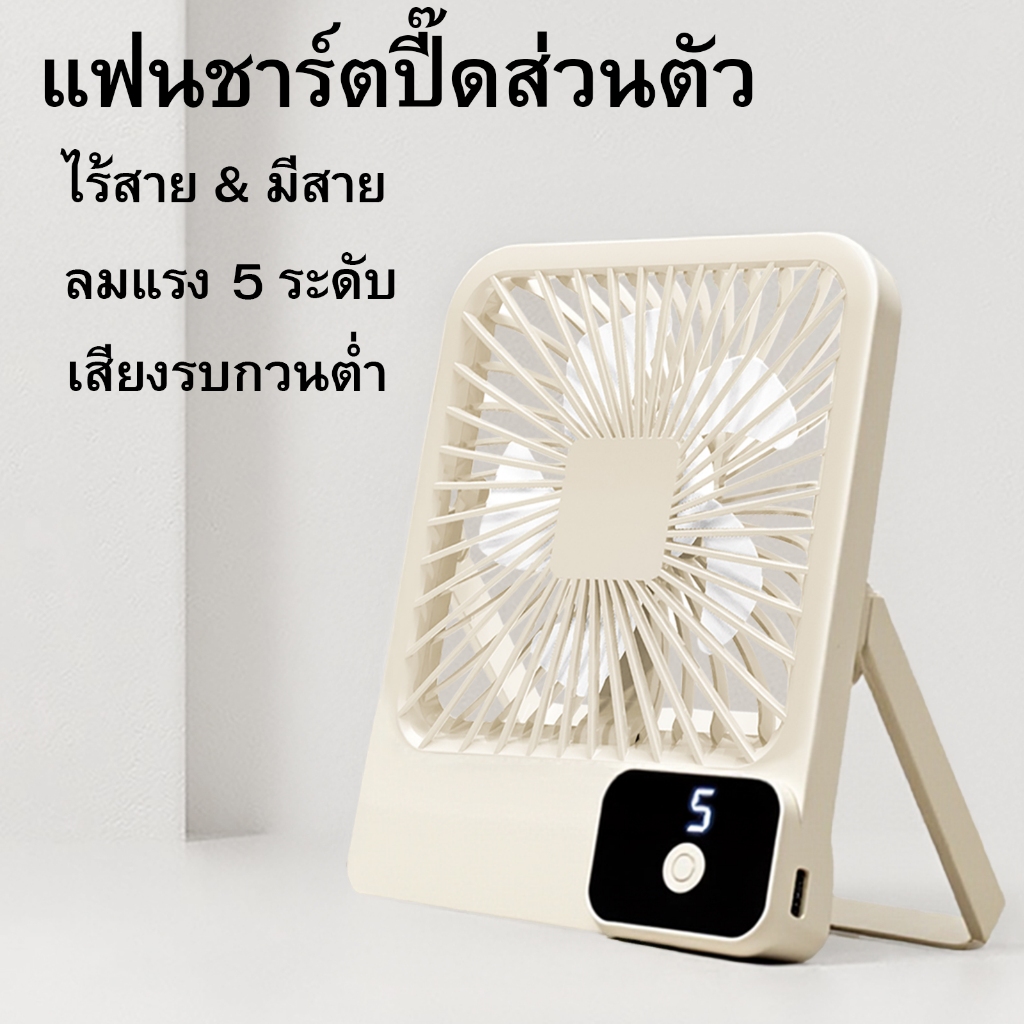 พัดลมพกพาแบบชาร์จ USB ตั้งโต๊ะไร้สายขนาดเล็ก 1200mAh 5 สปีด ลมแรงสำหรับนักเรียน พัดลมมือถือสำหรับสำนักงานกลางแจ้ง อัลตร้าไลท์