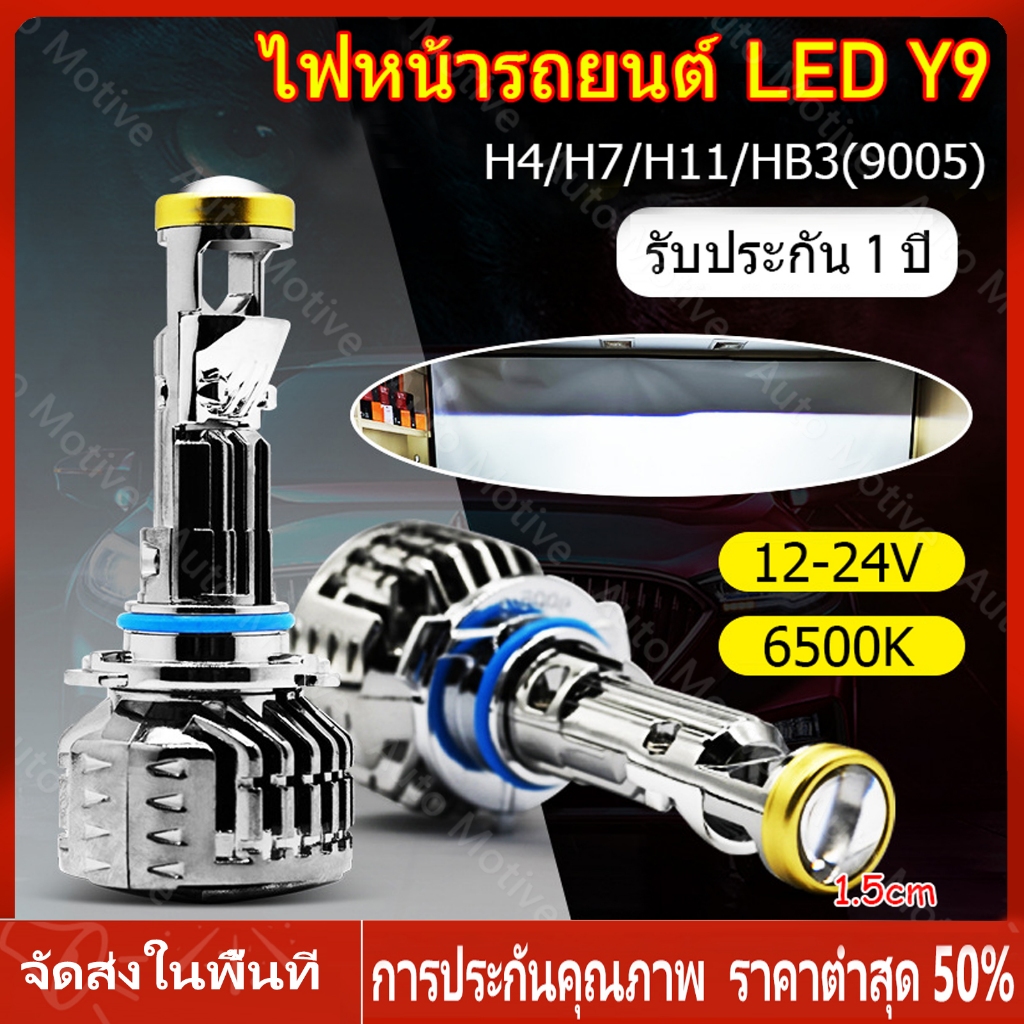 [รุ่นอัพเกรด]ไฟหน้ารถยนต์ หลอดไฟหน้า LED Y9/Y8 อัปเกรดจาก Y6 สว่างกว่า ทน ไฟหน้าH4 H7 H11 HB3พลังสูง