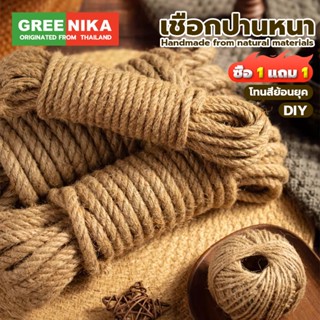 GREENIKA เชือกป่าน DIY ถักทอสไตล์คุณเอง 50เมตร/ม้วน วัสดุธรร…