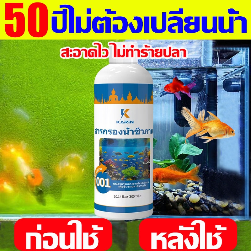 แบบเข้มข้น จุลินทรีบ่อปลา น้ำยาปรับสภาพน้ำ 12 ชั่วโมงใวิน้ำใสขึ้น จุลินทรีย์ปรับสภาพน้ำใส ละลายอุจจาระ ดับกลิ่นเหม็น เสริมแร่ธาตุและเอนไซม์ ดูแลสุขภาพปลา ให้น้ำใส จุลินทรีย์น้ำใสบ่อปลา ปรับสภาพน้ำปลา จุลินทรีตู้ปลา เพียวริฟายน้ำ