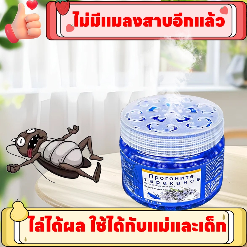 ไร้แมลงสาบ 100% ไล่แมลงสาบ ฆ่าแมลงสาบ กำจัดแมลงสาบ สารสกัดจากพืช เจลหอมกำจัดแมลงสาป