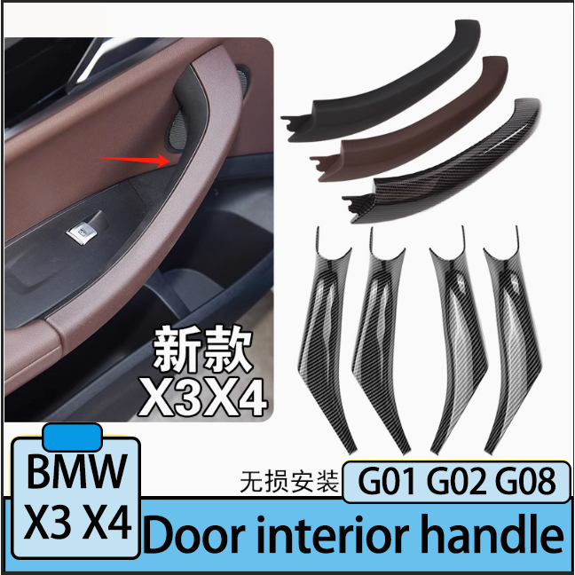 เหมาะสําหรับ BMW X3 (G08) X4 (G02) มือจับประตูด้านในฝาครอบด้านนอกด้านในรุ่น 2018-2023