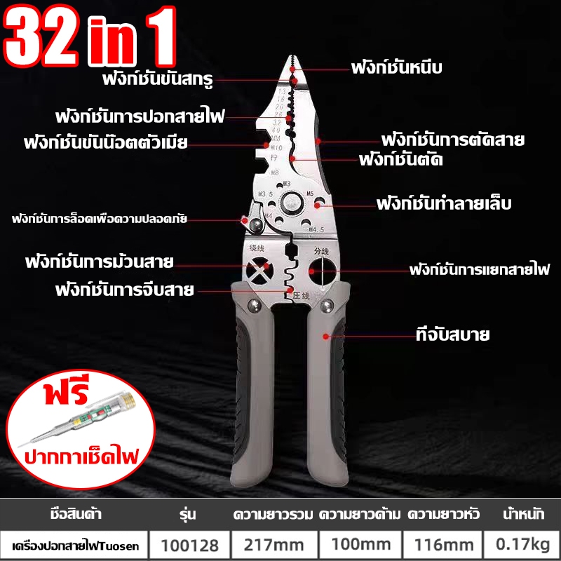 คีมปอกสายไฟอเนกประสงค์สําหรับช่างไฟฟ้าเครื่องมือที่จําเป็นการติดตั้งอย่างรวดเร็ว