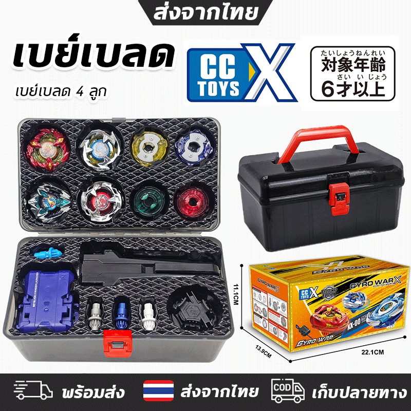 สไตล์อนิเมะ เซ็ตกล่องลูกข่าง บเบดครบชุด ชุดลูกข่าง Combo Set GYRO WAR X ลูกข่างมาพร้อมกล่องเก็บอุปกรณ์ พกพาสะดวก ของเล่นเด็ก เซ็ตนี้สุดคุ้ม! – โปรปัง