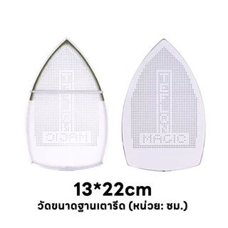 แผ่นรองเตารีดเทปล่อน เตารีดหน้ากว้าง แผ่นรองรีดผ้า แผ่นรองเตารีด วัสดุเทฟล่อนอย่างดี ช่วยถนอมเนื้อผ้า iron shoe ผ้าไม่เหลือง ช่วยให้รีดให้ลื่นขึ้น 2 สไตล์ให้เลือก