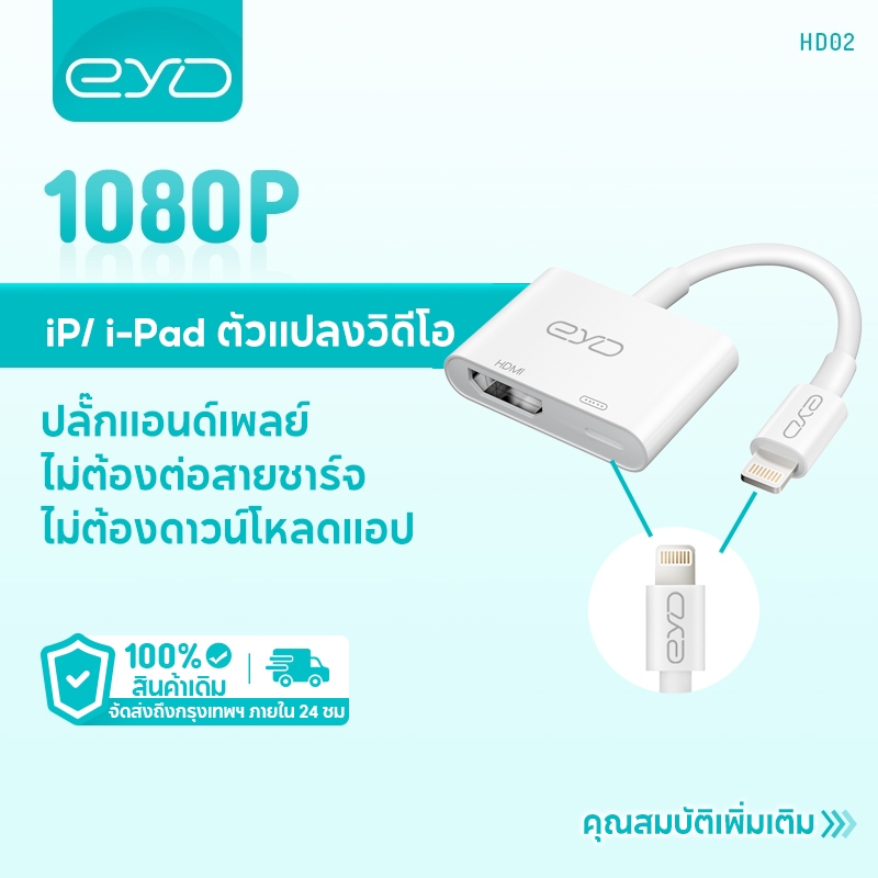 EYD HD02 3in1 Transfer Cable Link Data Line HD 1080P