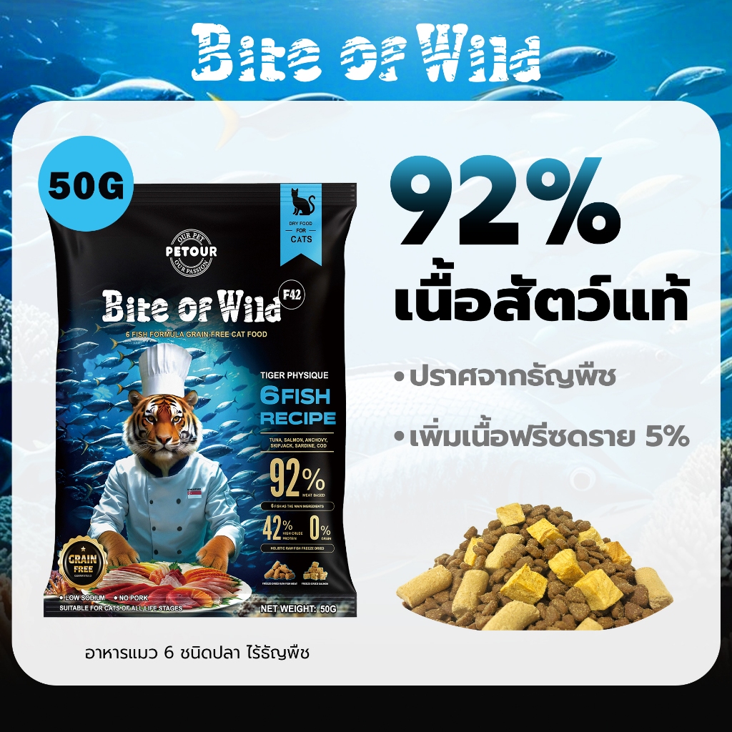 Live Bite Of Wild อาหารแมว F42 50g. 6Fish อาหารแมวพร้อมเนื้อปลาดิบฟรีซดราย / Salmon Premium Holistic 42% High Meat Grain-Free เหมาะสําหรับแมวโต สินค้า