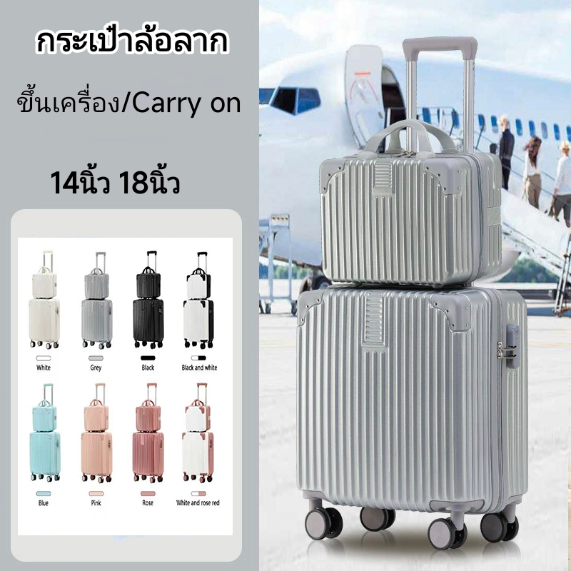 【สต็อกไทยพร้อมส่ง】กระเป๋าเดินทาง ขนาด14/18นิ้ว กระเป๋าลากขึ้นเครื่อง น้ำหนักเบา ล้อหมุนได้360องศา มีที่วางแก้ว สไตล์เกาหลี